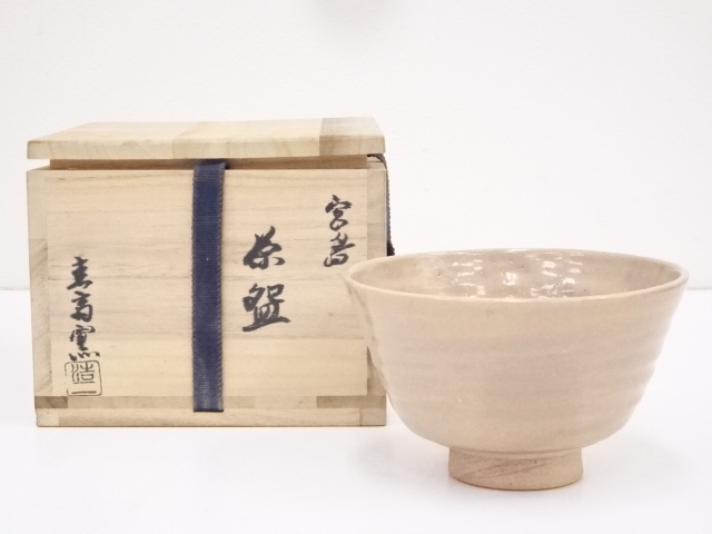 宮島造　川原浩二造　茶碗